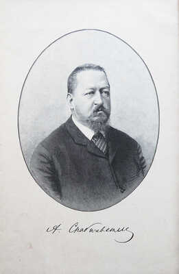Скабичевский А.М. Сочинения А. Скабичевского. Критические этюды, публицистические очерки... . В 2 т. Т. 1-2. СПб., 1890.